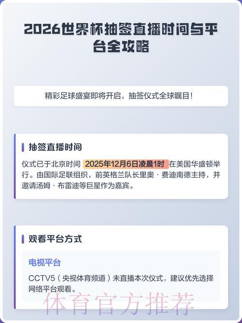 2026世界杯赛事直播平台推荐与入口地址全面解析