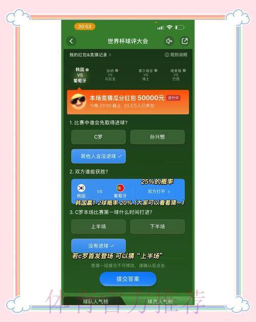 世界杯竞猜APP玩法大全:多种模式深度解读 世界杯竞猜APP玩法大全:多种模式深度解读