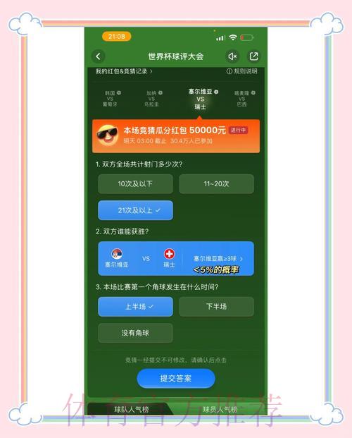 世界杯竞猜平台官方入口获取全攻略