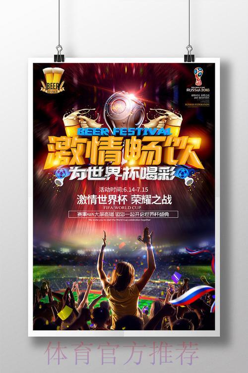 尽情体验世界杯竞猜狂欢盛典