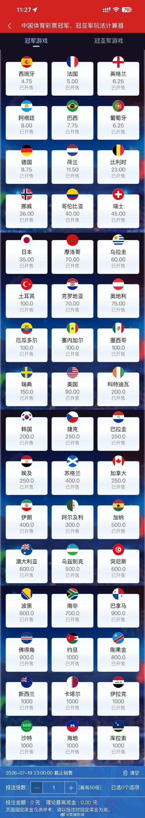 2026世界杯官方竞猜免费预测活动 2026世界杯官方竞猜免费预测活动
