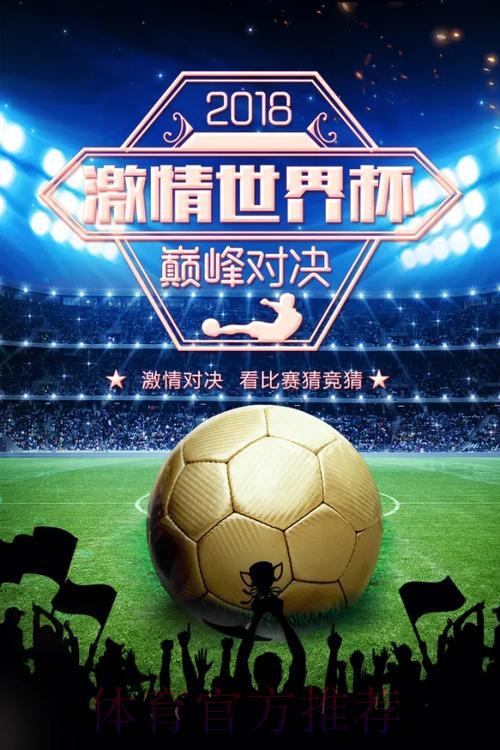 尽情体验世界杯竞猜狂欢盛典