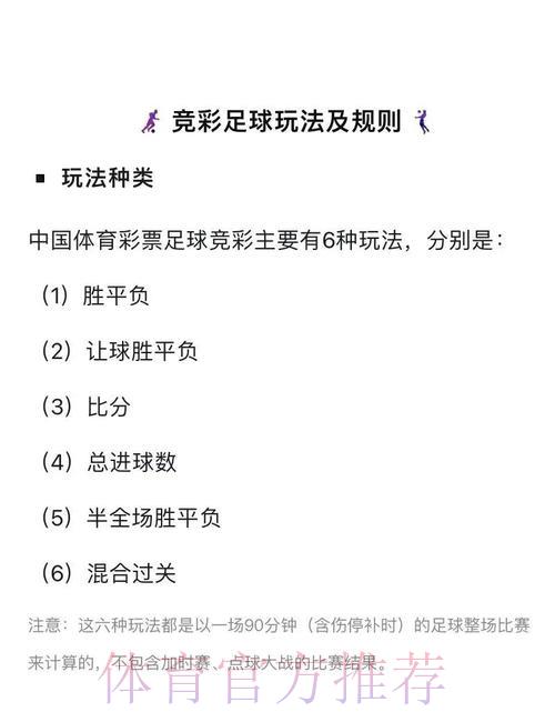 足球竞猜全攻略：提升预测准确率的实用策略分享