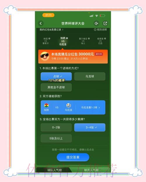 世界杯竞猜平台最稳妥的参与方法 世界杯竞猜平台最稳妥的参与方法