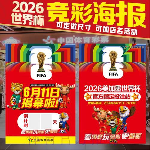 2026年世界杯竞猜软件精选：顶级预测平台全面推荐
