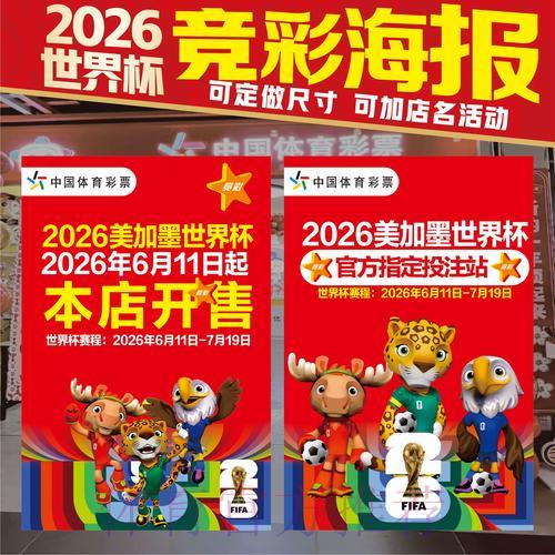 2026年世界杯竞猜软件精选：顶级预测平台全面推荐