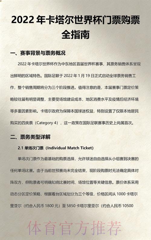 世界杯官方购票入口 世界杯官方购票入口