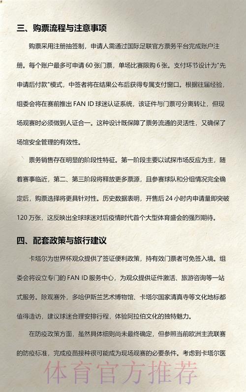 世界杯官方购票入口 世界杯官方购票入口