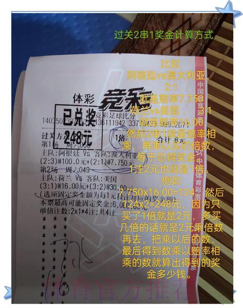 世界杯竞猜彩票奖金分配规则详解