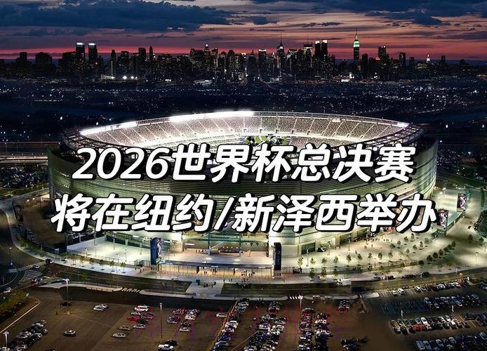 2026世界杯官方权威资讯平台