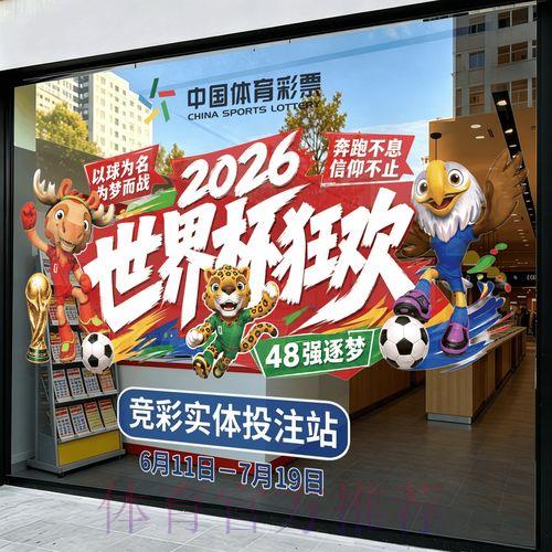 2026年世界杯足球竞猜指南与官方平台推荐