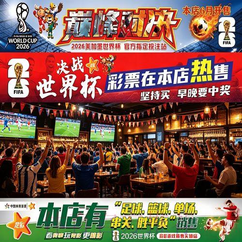 2026世界杯投注玩法技巧全面解析指南